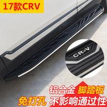 Suitable for 17-19 Honda crv pedal New crv side pedal Honda crv pedal car modification