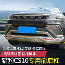 Suitable for cheetah CS10 front and rear bumpers Changfeng cheetah CS10 front and rear bumpers modified front and rear bumper guards