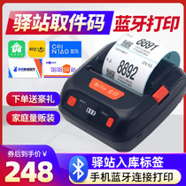 Beiyin BY applicable to rookie Post station storage label printer rabbit happy to take Yunda Zhongtong Express supermarket mother fast treasure post station pick-up code portable Courier single printer coding machine