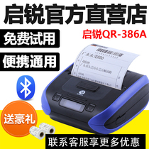Qirui QR-386A 380B Courier Bluetooth portable printer Yunda Bai Shiyuantong Tong Rabbit Thermal Express Electronic Face Single Small Micro Business Qirui Convenience Single Machine