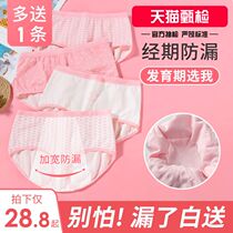 Girls menstrual period underwear 12-year-old girl Children menstrual hygiene pants leak-proof cotton middle school children student development period