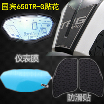 Spring Breeze State Guest 650TRG instrument film modified fuel tank anti-scratch applique personality creative fish bone patch fuel tank anti-slip patch