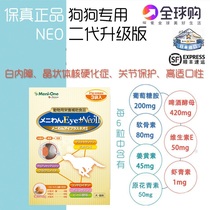 Japans Meiniwan Meni-One dog cat with Eye Neo 2 Generation Liter Grade version of cataract glaucoma 180 grain