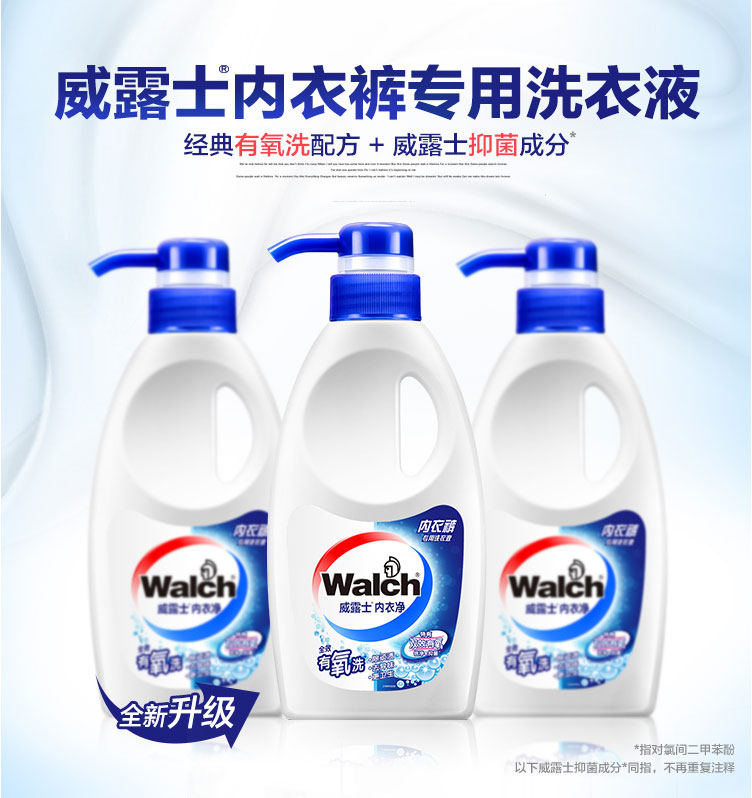 威露士内衣裤专用洗衣液经典有氧洗配方+威露士抑菌成分WalcWalchWalc士内衣威露士内衣净士内衣全新开级*指对氯间二甲苯酚以下威露士抑菌成分*同指,不再重复注释-推好价 | 品质生活 精选好价