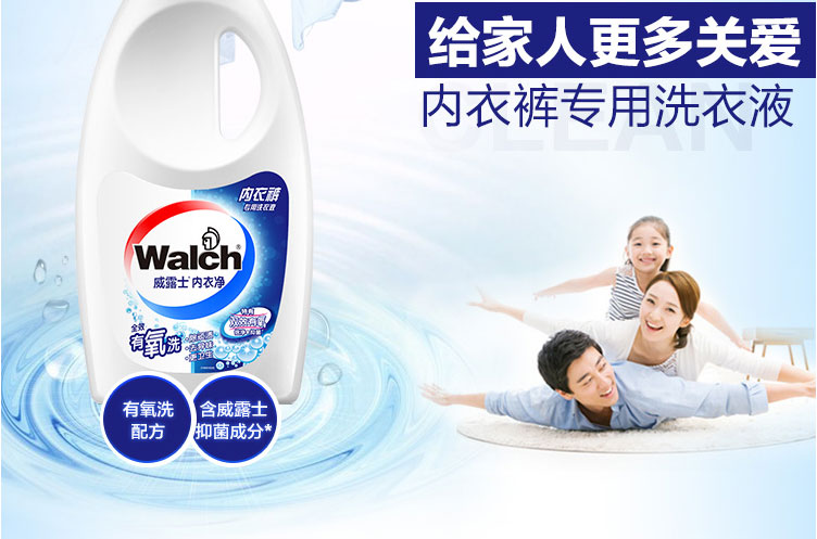 给家人更多关爱内衣裤专用洗衣液Walch威露士内衣净绳P有氧洗\含威露士配方抑菌成分-推好价 | 品质生活 精选好价