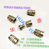 Agricultural three-cylinder plunger pump dispenser quick connection of water inlet pipe pluggable quick connector 2 minutes 4 minutes 6 minutes 1 inch