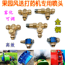 Agricultural atomization Garden air delivery machine nozzle rotating atomization outlet full copper high pressure tractor plant forest protection machine