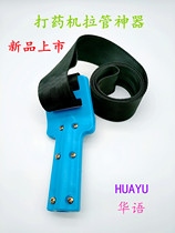 New electric sprayer pull Tube strap gasoline spray machine spray pump drag tube artifact high pressure tube pull tube artifact