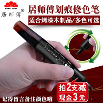 Master furniture repairment pen wood floor repair solid wood composite repair brush repair scratch pit paint pen