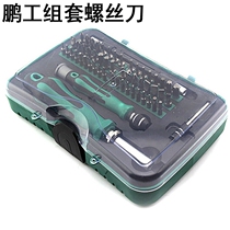 Pengong multi-piece notebook repair screwdriver computer small household appliances disassembly screwdriver set combination tool