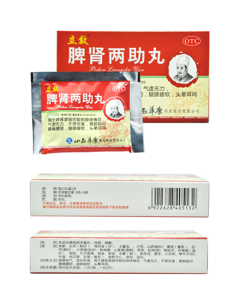 立效 脾肾两助丸6g*6袋 健脾益气 滋补肝肾 腰膝疲软头晕耳鸣rh