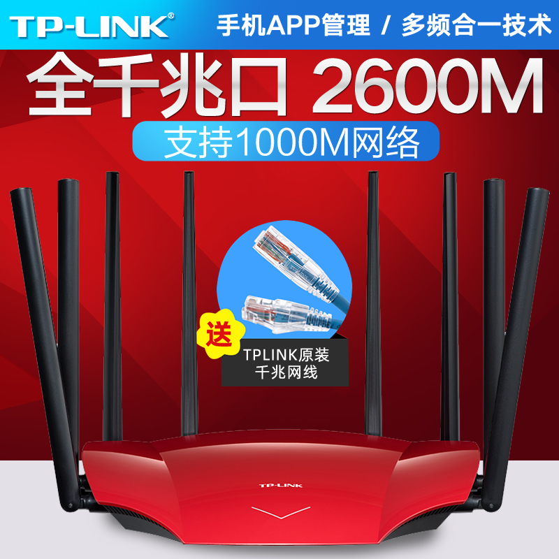 tp-link wireless router all gigabit port home wall-crossing king wifi wall-crossing tplink high power ac 2600m dual-frequency 5g fiber mobile broadband oil leakage wdr8690