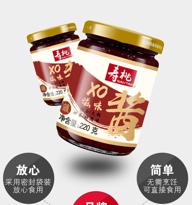 寿桃牌xo酱瓶装车仔面意大利面酱滋味拌面酱捞面酱拌饭海鲜酱炒菜