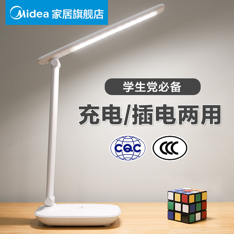 Midea 美的 兰悦 Led 护眼台灯