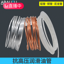 4mm6mm 8 nylon tube aluminum copper tube high pressure PA nylon lubricating tubing transparent plastic punching machine tool car tubing tubing