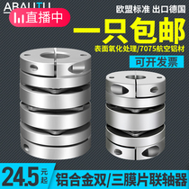 Aluminium alloy single double three-diaphragm couplings KH4 axial large torque motor elastic wire rod laminated sheet couplings