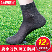 Hengyuanxiang socks mens summer cotton middle tube mesh breathable ultra-thin sweat and deodorant summer cotton mens socks