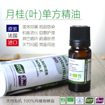 French ALTHO original imported laurel leaf laurel essential oil 10ml suffered from cold and cold bowel stomach unfit to dredge