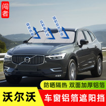 Special Volvo XC60S90XC90 sunshade volvo sunroof window sun protection sunscreen heat insulation cooling supplies