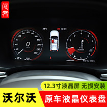 Dedicated to Volvo xc60 LCD dashboard modification and upgrade 12 3 full-size original car navigation display large screen