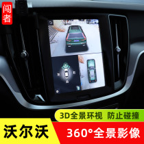 Dedicated to Volvo xc60s90 xc40xc90s60360 panoramic image blind area ring shadow driving recorder