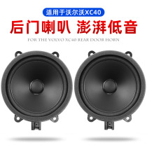Dedicated to 18-21 Volvo xc40 Harman Caton audio Volvo rear door subwoofer modification accessories