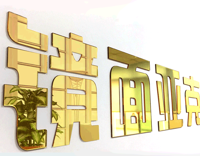 定制亚克力定做墙贴3d立体logo图案公司企业背景广告字体标语制作