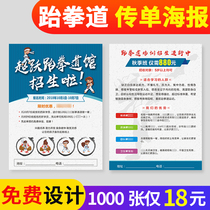 Taekwondo Admissions Propaganda Sheet College Students Association Nashin Children's Martial Arts Fly-designed Poster Advertisement Printing and Production Dm Color Page a4 Printing Design and Ding Dingprinting