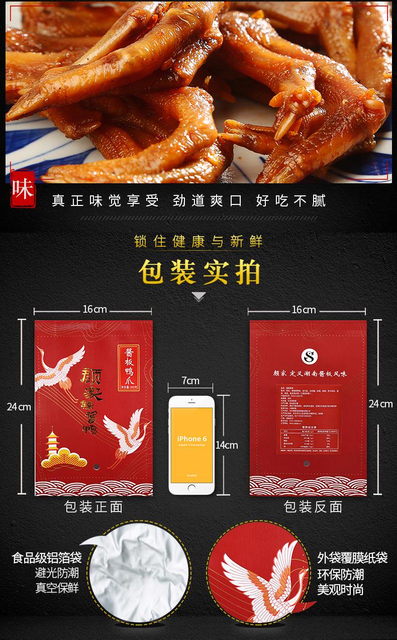 颜家湖南特产酱板鸭掌鸭爪卤