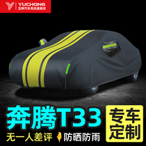 Oxford cloth car jacket dedicated to FAW Pentium t33 car cover rain protection sun protection anti-hail car cover