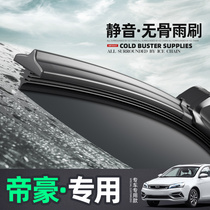 Adapted to Geely Dihao rain wiper original original rubber strip wiper blade Wiper strip special boneless silent wiper