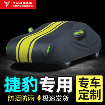 Oxford cloth car clothes special Jaguar XEL car clothes Jaguar XFL FPACE EPACE car clothes car cover sunscreen and rain