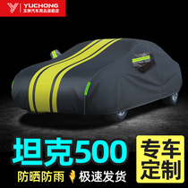 Oxford cloth car jacket dedicated to tank 500 car cover sun and rain protection Special Anti hail car cover