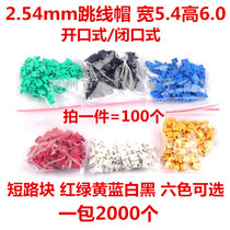 Spacing 2 54mm short-circuit cap Jumper cap color short-circuit block red green yellow blue white and black connection cap pin connection block