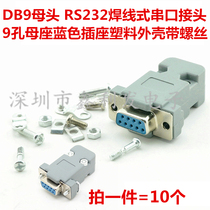 DB9 female RS232 welded wire serial port COM port 9-hole socket female seat two rows of 9-hole connector shell 180 degrees
