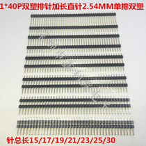 SINGLE ROW double plastic row pin 2 54MM GOLD-PLATED 1*40P double plastic PIN LENGTH 15 17 19 21 23 25 30 PIN