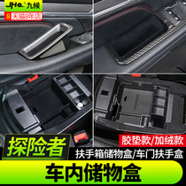 Jiuhou Explorer Modified Special Armrest Box Storage Box 13-19 Model Car Door Central Storage Box Storage Box