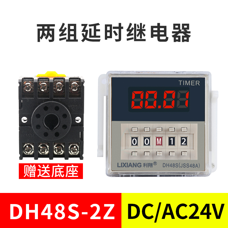 dh48s-s cycle time relay 220v24v12v time controller adjustable delay relay digital display