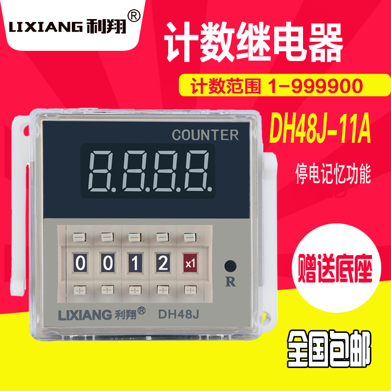 digital display electronic counter relay dh48j-11a counter 220 v 24 v 12v 11 pin power failure memory