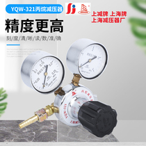 Shanghai brand YQW-321 high pressure propane pressure reducer pressure regulating valve pressure gauge upper pressure reducer factory 4*0 25