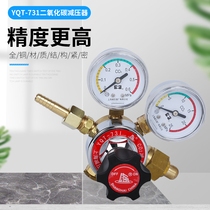 Shanghai brand YQT-731 carbon dioxide pressure reducer pressure gauge regulator Shanghai pressure reducer factory national