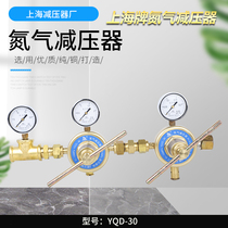 Shanghai brand YQD-30 two-stage nitrogen pressure reducer pressure reducing valve pressure gauge Shanghai pressure reducer factory