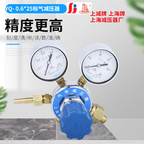 Mixed gas Shanghai brand YQ-0 6*25 standard gas pressure reducer pressure reducing valve low pressure gauge range 0-0 6 upper reduction factory