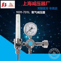YQY-731L oxygen with flow meter regulating valve reducer Shanghai brand Shanghai pressure reducer factory
