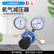Up and down Shanghai brand YQHE-7 1 6*25 helium pressure reducing device pressure regulating valve Pure copper valve body Shanghai pressure reducing device factory