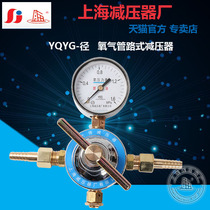 YQYG-diameter line type oxygen pressure reducer for oxygen supply system pressure valve Shanghai card Shanghai pressure reducer factory