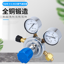 YQHE-9 helium micro pressure reducer outlet gas with fine adjustment flow valve Shanghai pressure reducer factory Shanghai brand 0 4*25