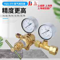 Shanghai Brand YQQ-370 Hydrogen Pressure Reducer High Pressure Pressure Regulator Pressure Gauge Shanghai Reducer Factory