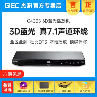 GIEC Jieke BDP-G4305 3d Blu-ray Plug-in Player HD Home DVD Drive Player