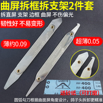 Curved screen disassembly piece stainless steel thin 0 05mm Apple mobile phone disassembly bracket artifact curved screen separation and disassembly tool tool